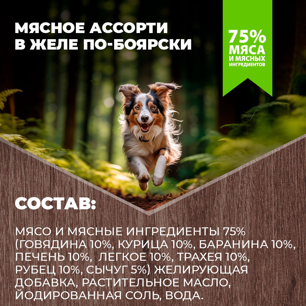 Корм для собак Родные корма мясное ассорти в желе по-боярски 970г - фото 4