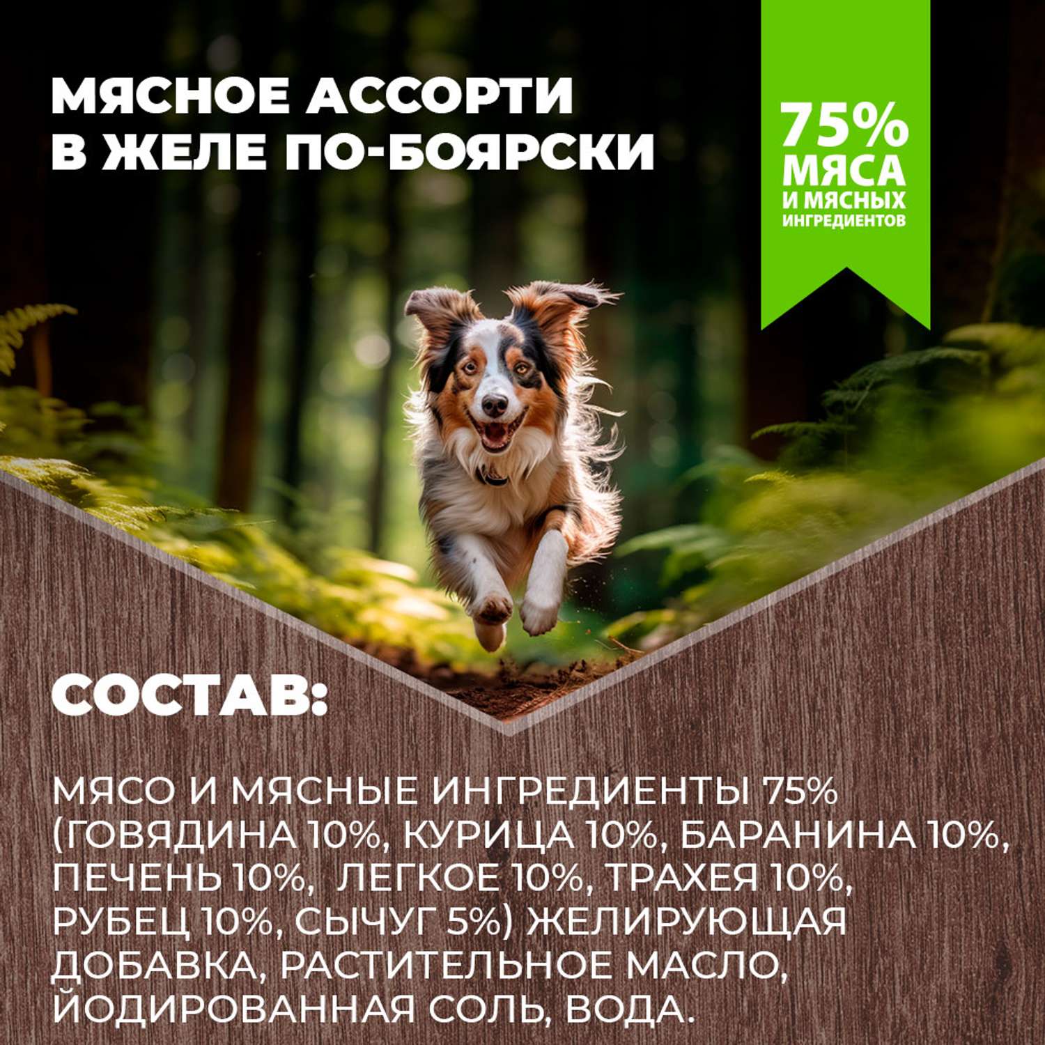 Корм для собак Родные корма мясное ассорти в желе по-боярски 970г - фото 4