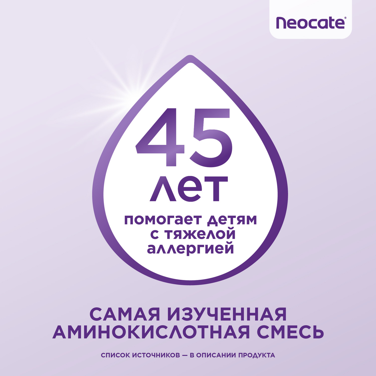 Смесь Nutricia Neocate LCP для детей с пищевой аллергией 400г c 0месяцев - фото 7