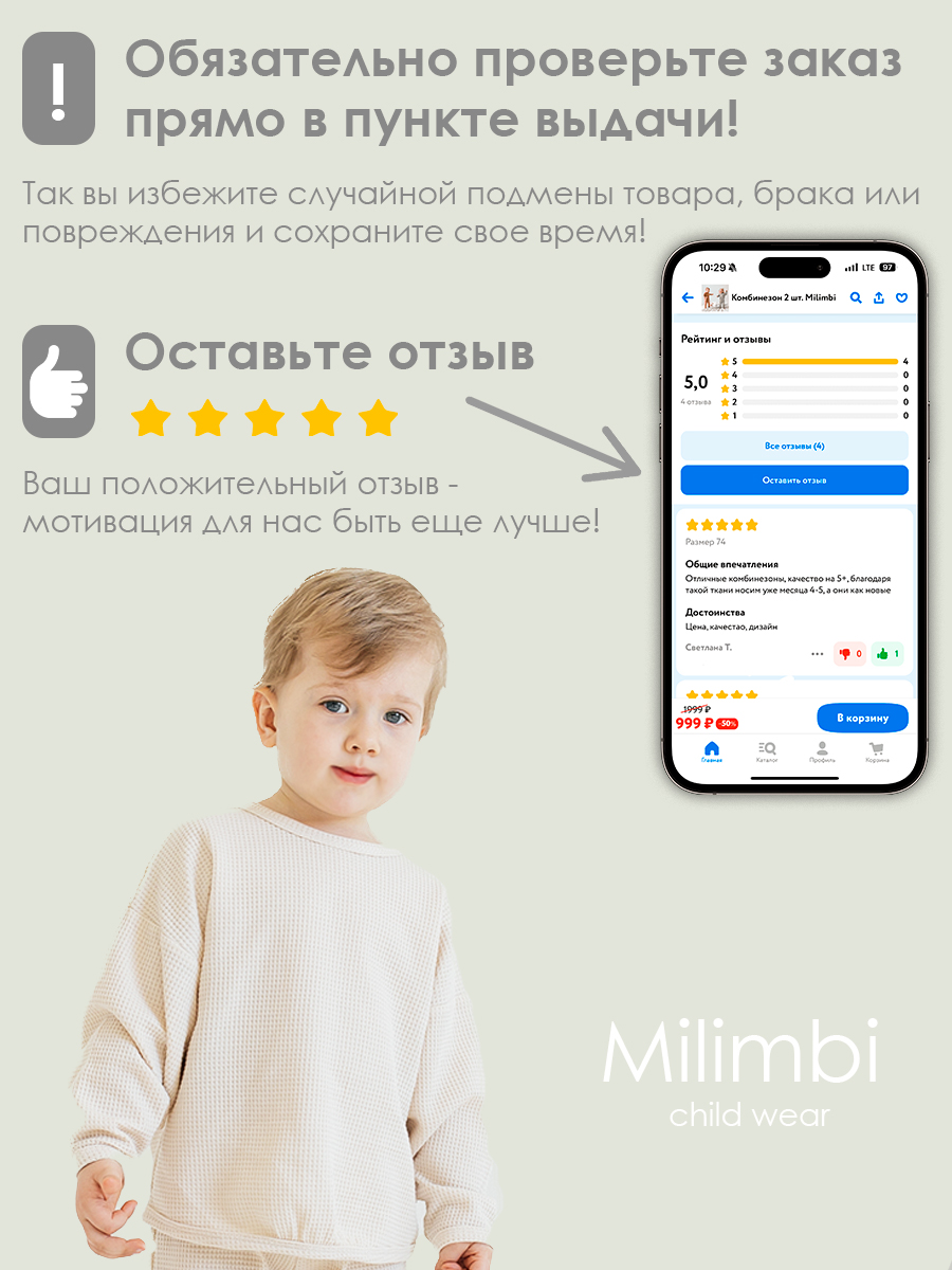 Комбинезон 2 шт Milimbi 0104040/ВФТК - фото 6