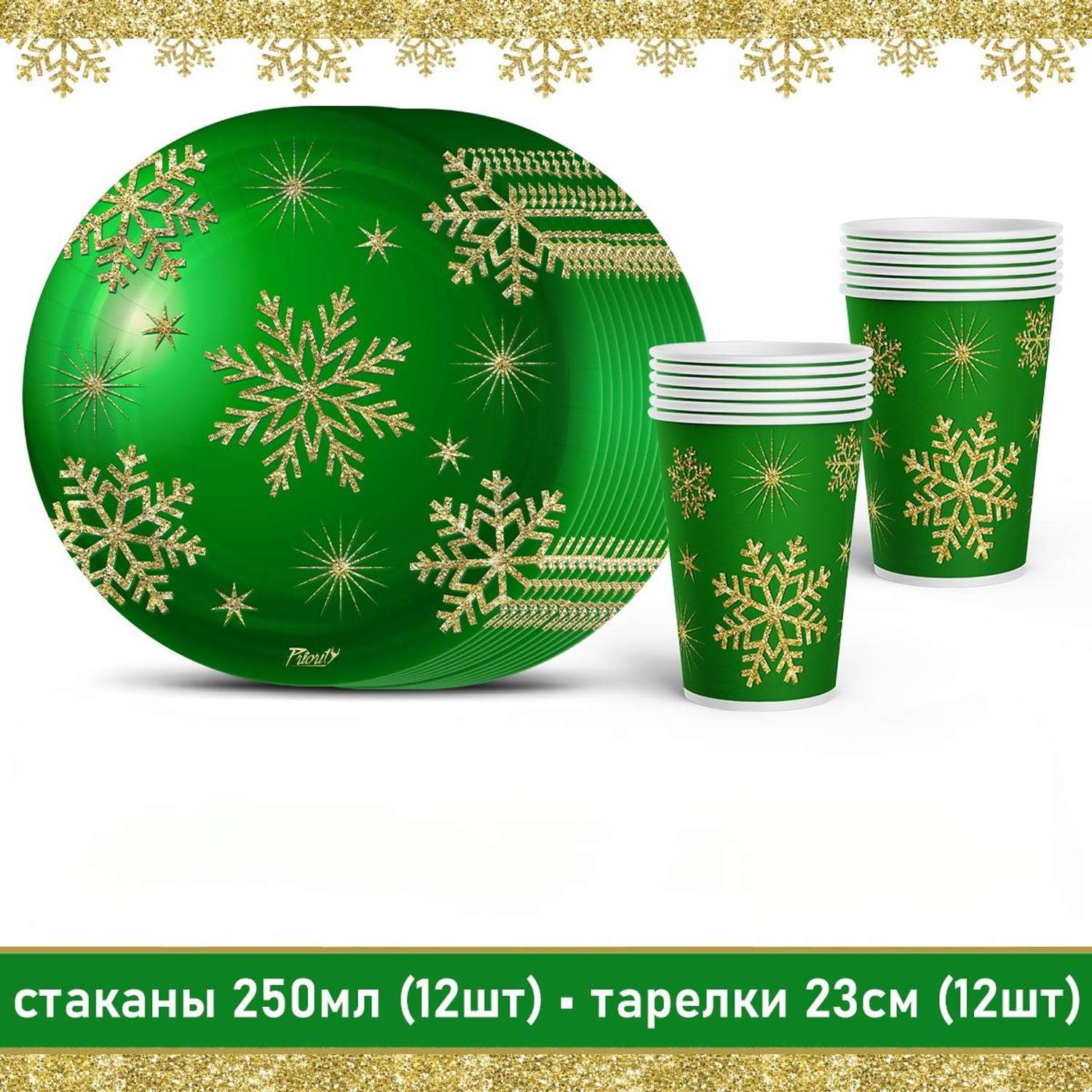 Одноразовая посуда PrioritY Новогодний набор Снежинки Зеленый - фото 1