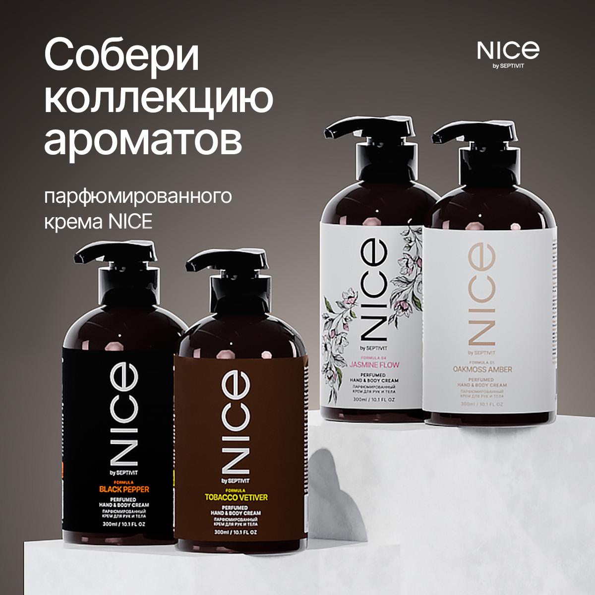 Парфюмированный крем NICE by Septivit для рук и тела Tobacco Vetiver 300мл - фото 13