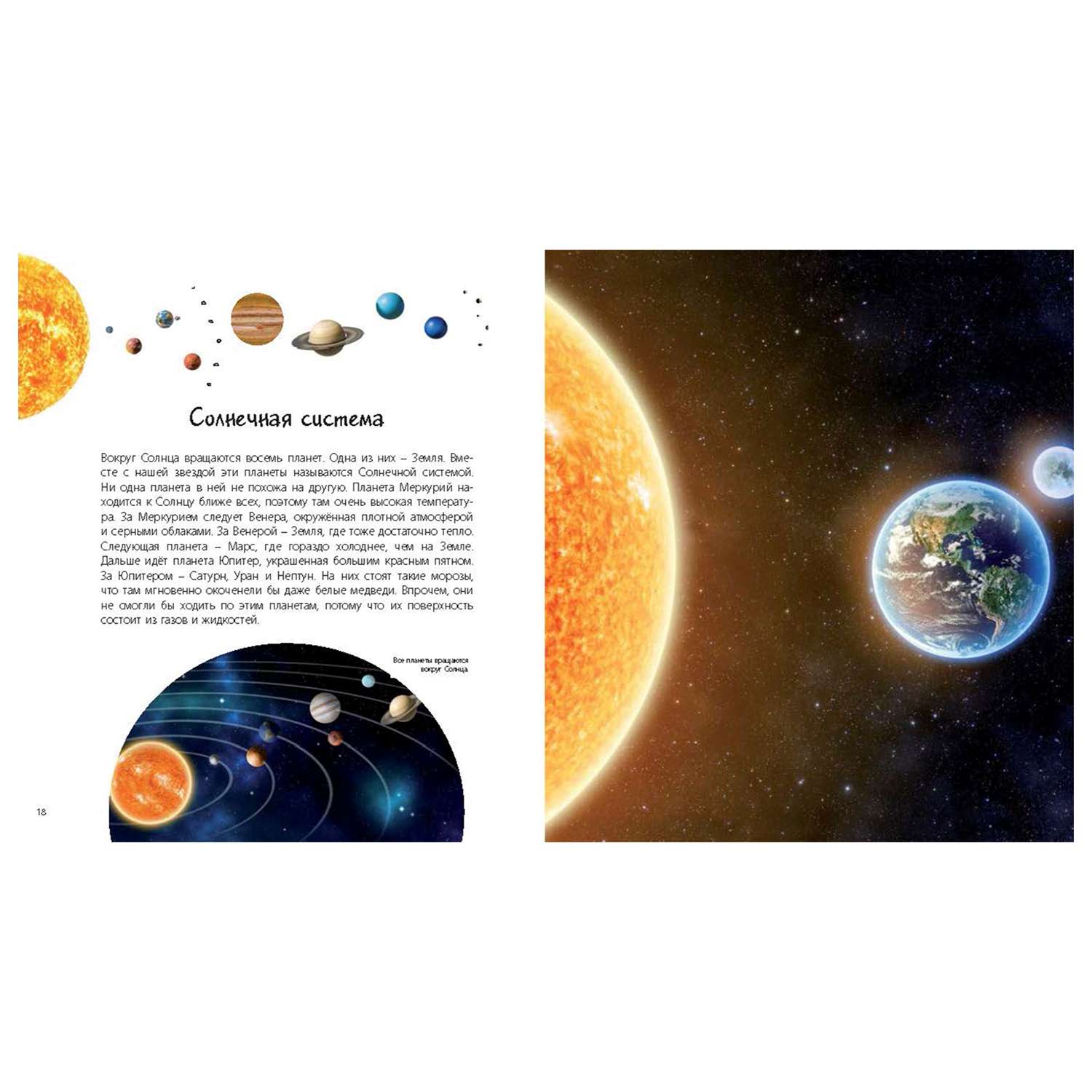 Книга Издательство Энас-книга Тайны космоса Звёзды и планеты бескрайней Вселенной - фото 4