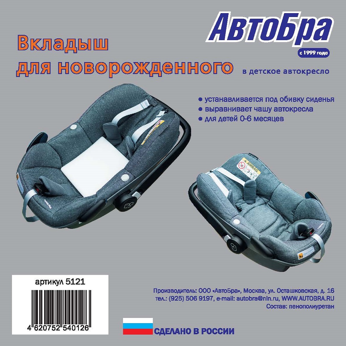 Вкладыш в автолюльку АвтоБра для новорожденных - фото 3