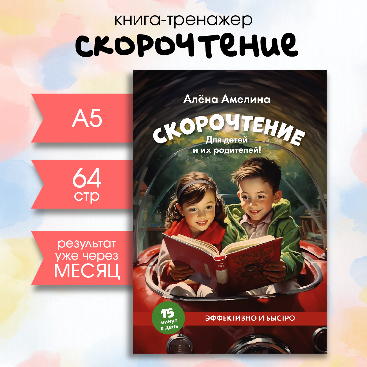 Скорочтение Проспект для детей и их родителей - фото 2