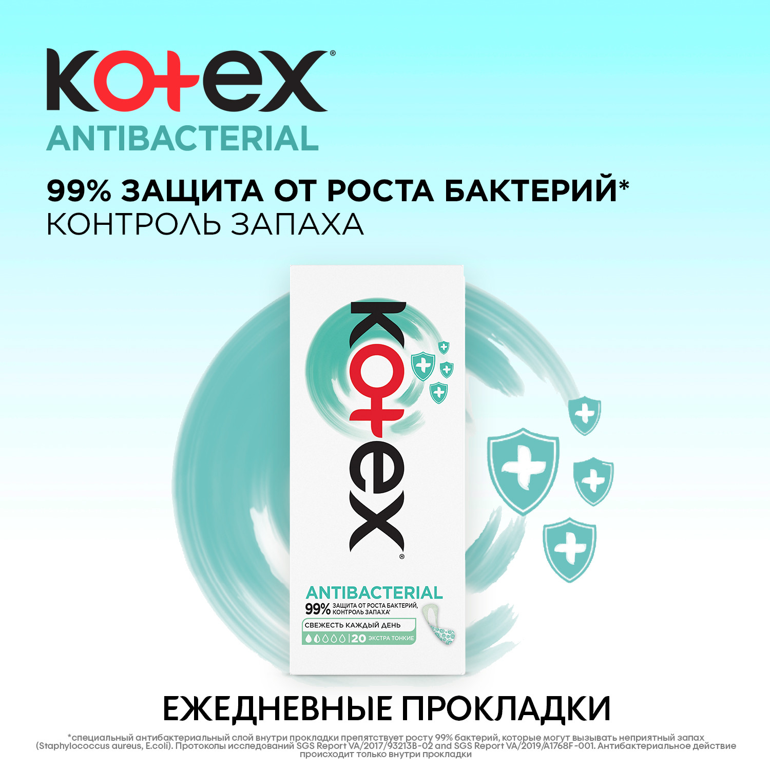 Прокладки KOTEX Antibacterial Экстра ежедневные тонкие 20шт - фото 6