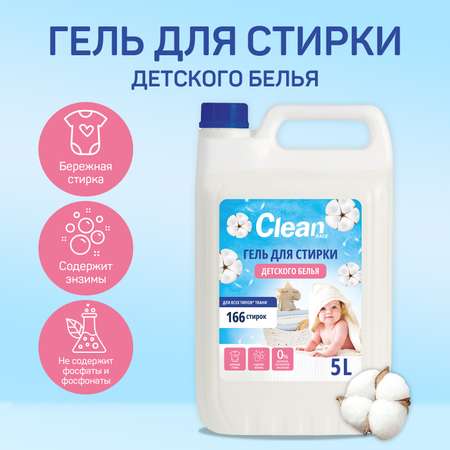 Гель для стирки Clean race Для детского белья