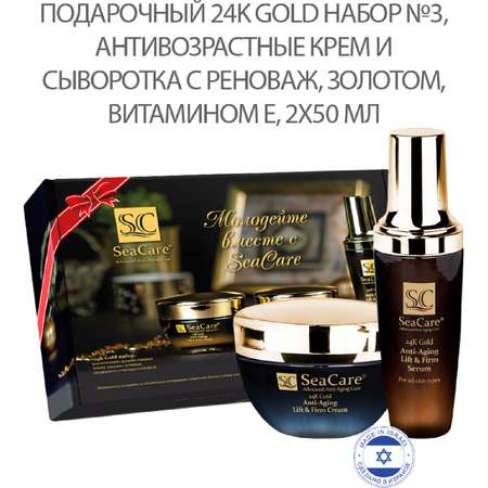 Набор для лица SeaCare Подарочный 24K Gold №3