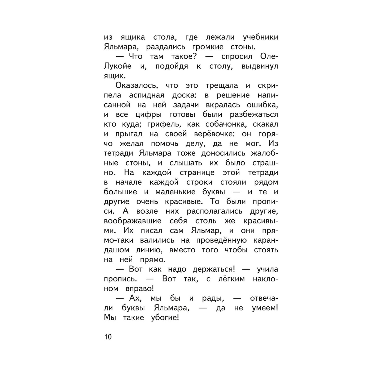 Сказки Эксмо Оле-Лукойе иллюстрации Гольц - фото 8