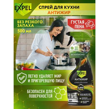 Спрей Expel для кухни Антижир 500 мл