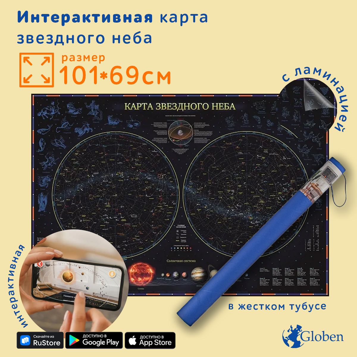 Интерактивная карта Globen Звездное небо/планеты 101х69 см с ламинацией - фото 1