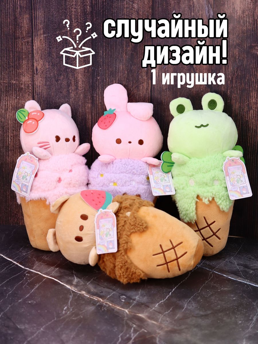 Игрушка мягкая плюшевая iLikeGift Мороженое 25 см в ассортименте - фото 1