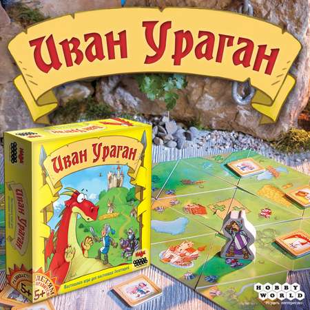 Игра настольная Hobby World Иван Ураган 1619