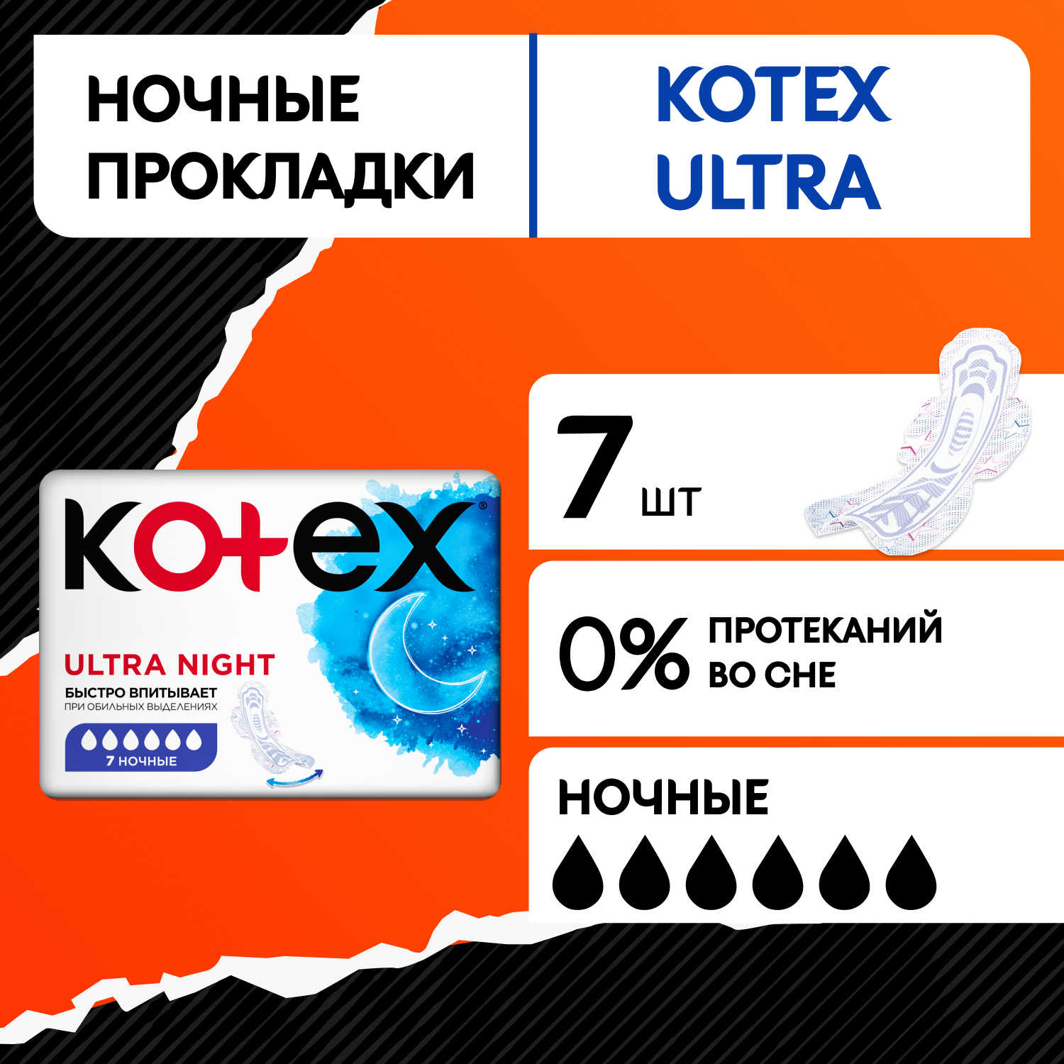 Прокладки гигиенические Kotex Ultra Ночные 7шт - фото 1