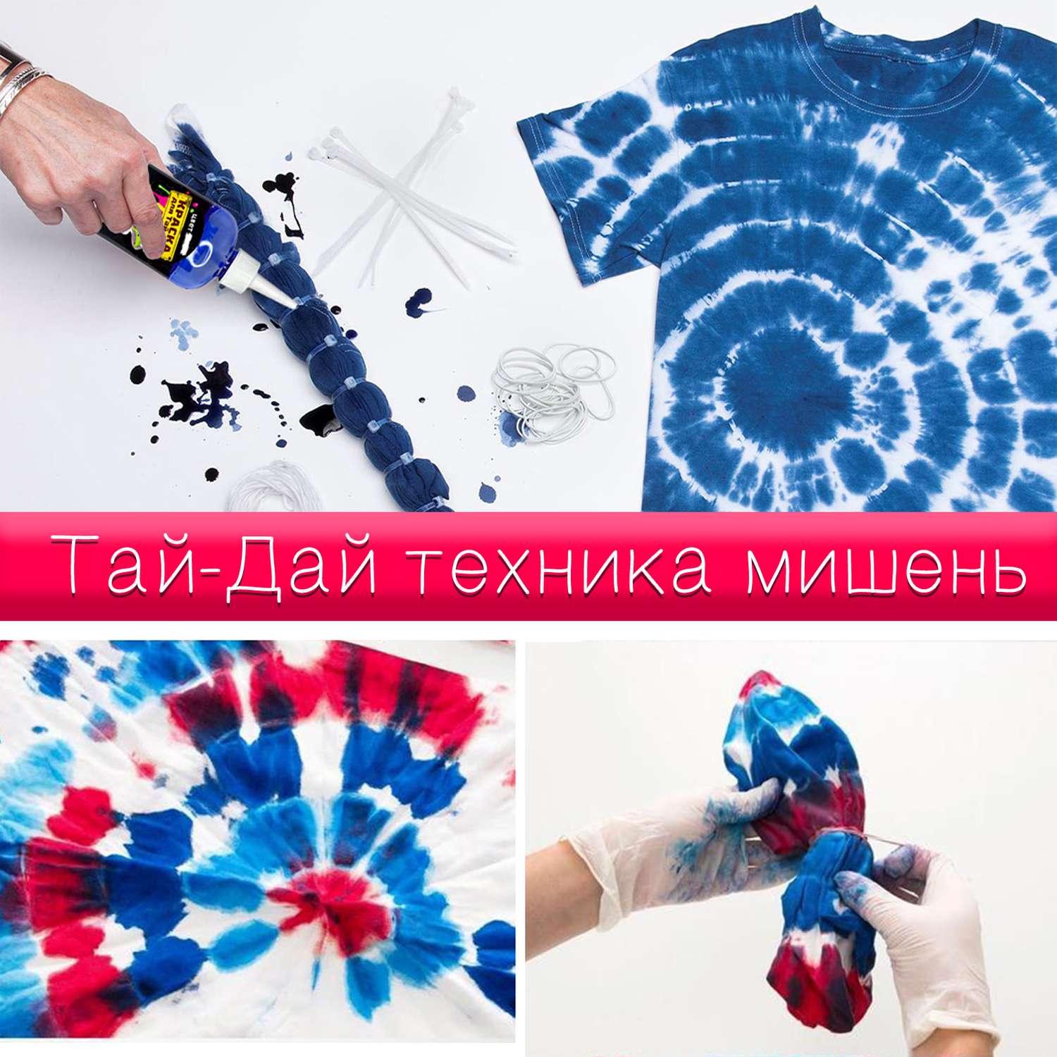 Набор для творчества MINI-TOYS Тай-Дай окрашивание одежды DIY«Макси бокс»/Краски для ткани 6 цветов set №1 + Футболка М - фото 10