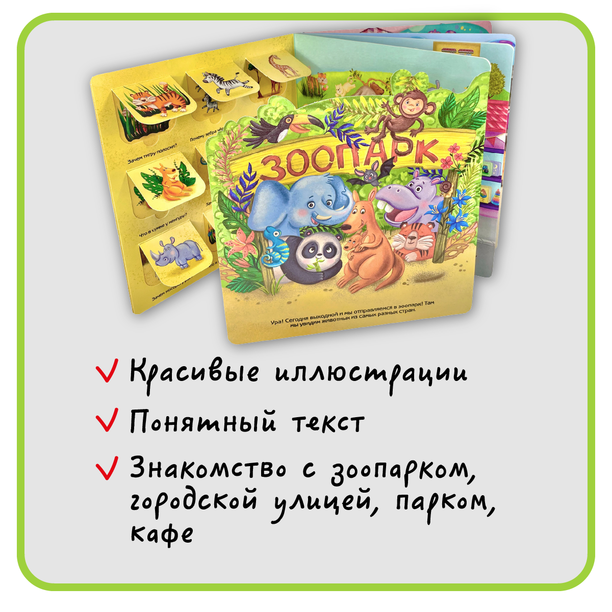 Книга с окошками Виммельбух BimBiMon Я иду на прогулку - фото 5