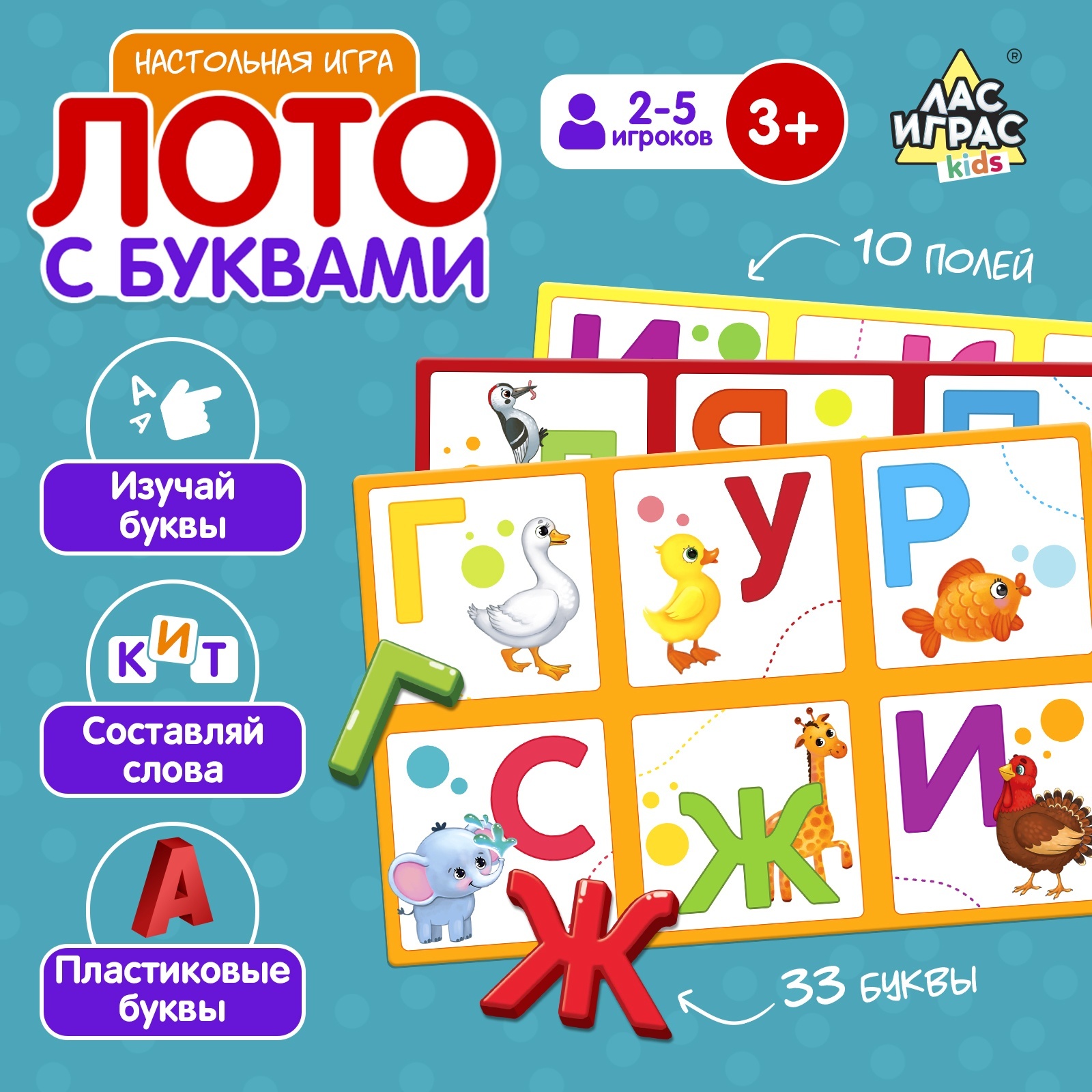 Игра настольная Лас Играс Лото с буквами - фото 1