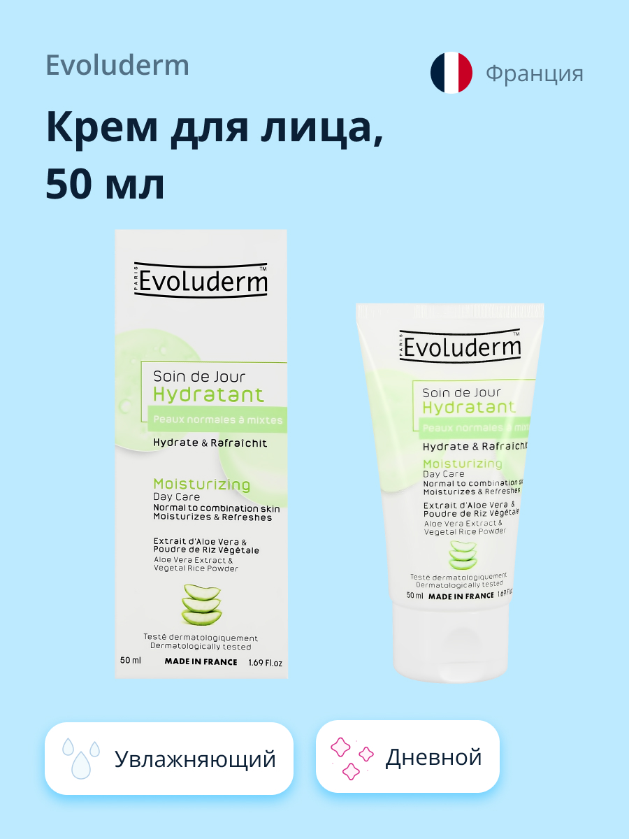 Крем для лица Evoluderm дневной с экстрактом алоэ вера и рисовой пудрой увлажняющий 50 мл - фото 1