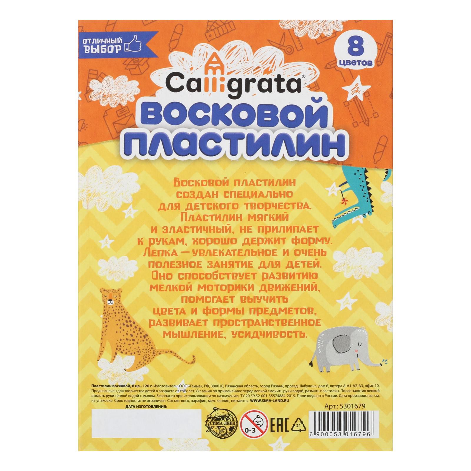 Пластилин Calligrata мягкий восковой 8 цветов 120 г - фото 3