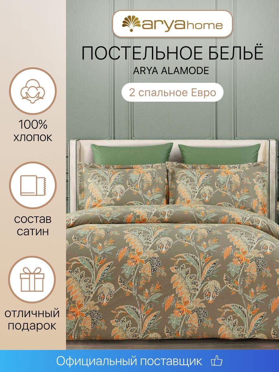 ARYA HOME COLLECTION Постельное Белье Alamode Polen