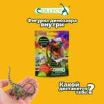 Игрушка Collecta Фигурка динозавра мини коллекция 1