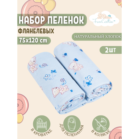 Пеленка FunEcotex фланелевая 2 шт 75х120 см