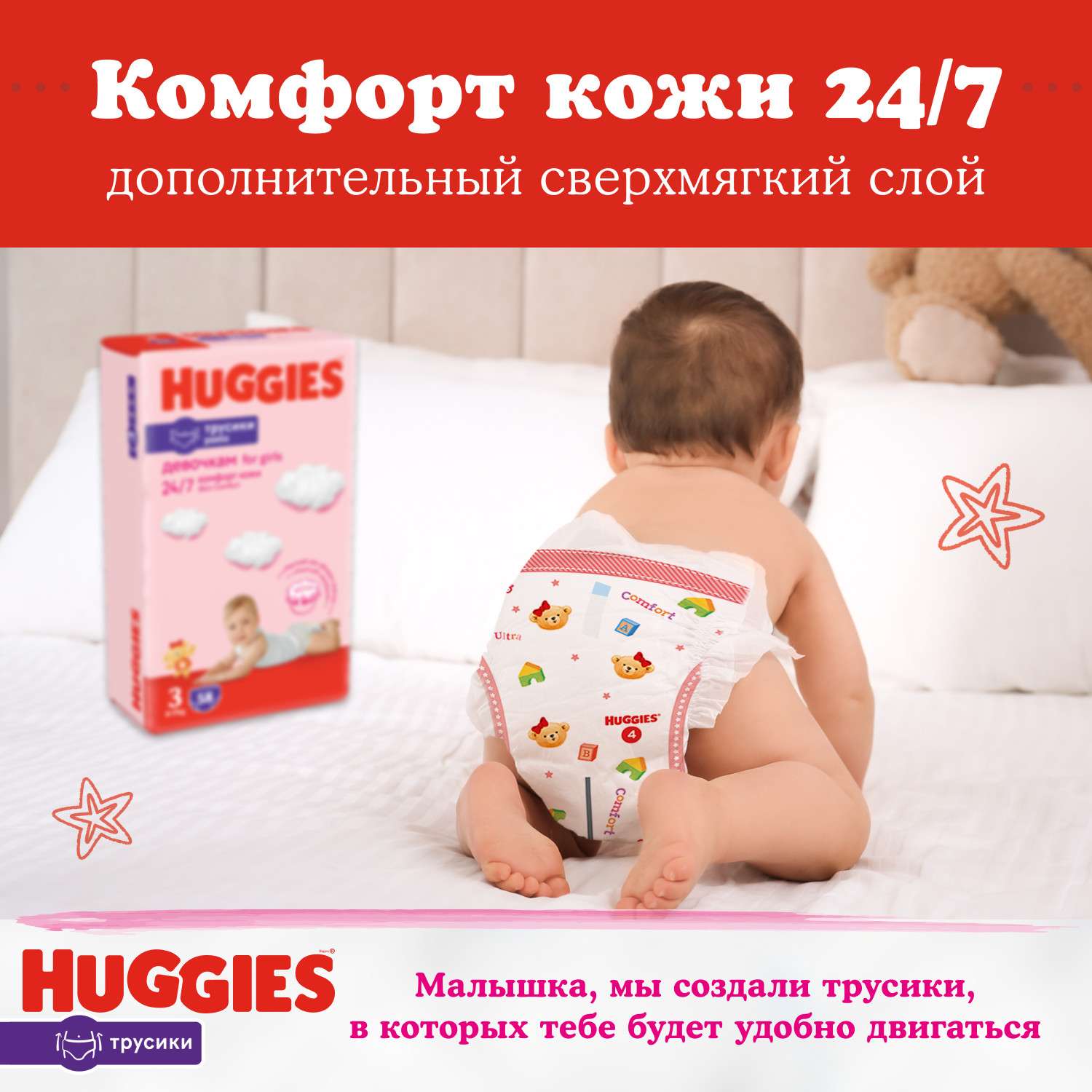 Подгузники-трусики для девочек Huggies 4 9-14кг 52шт - фото 9
