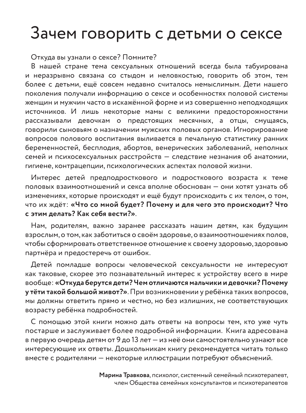 Книга АСТ Детям об ЭТОМ. О том откуда берутся дети о девочках и мальчиках и о нашем теле. - фото 7