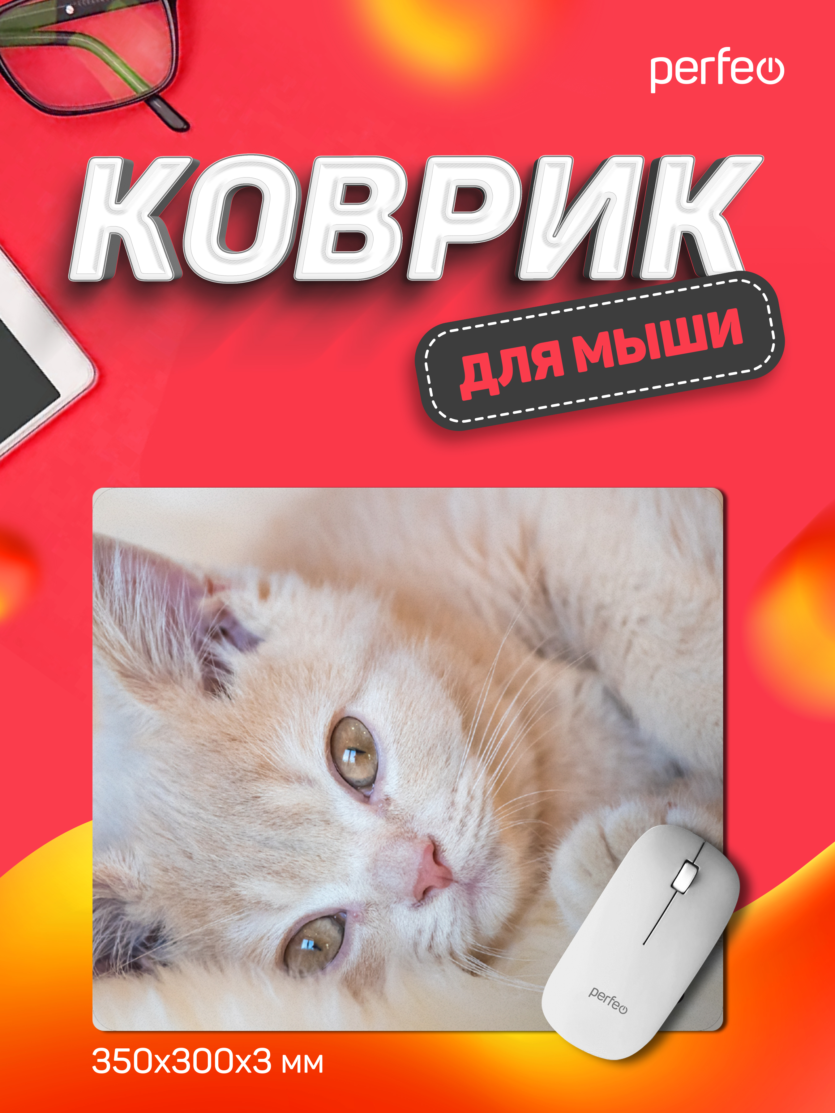 Коврик для мыши Perfeo Cat рисунок 4 - фото 1