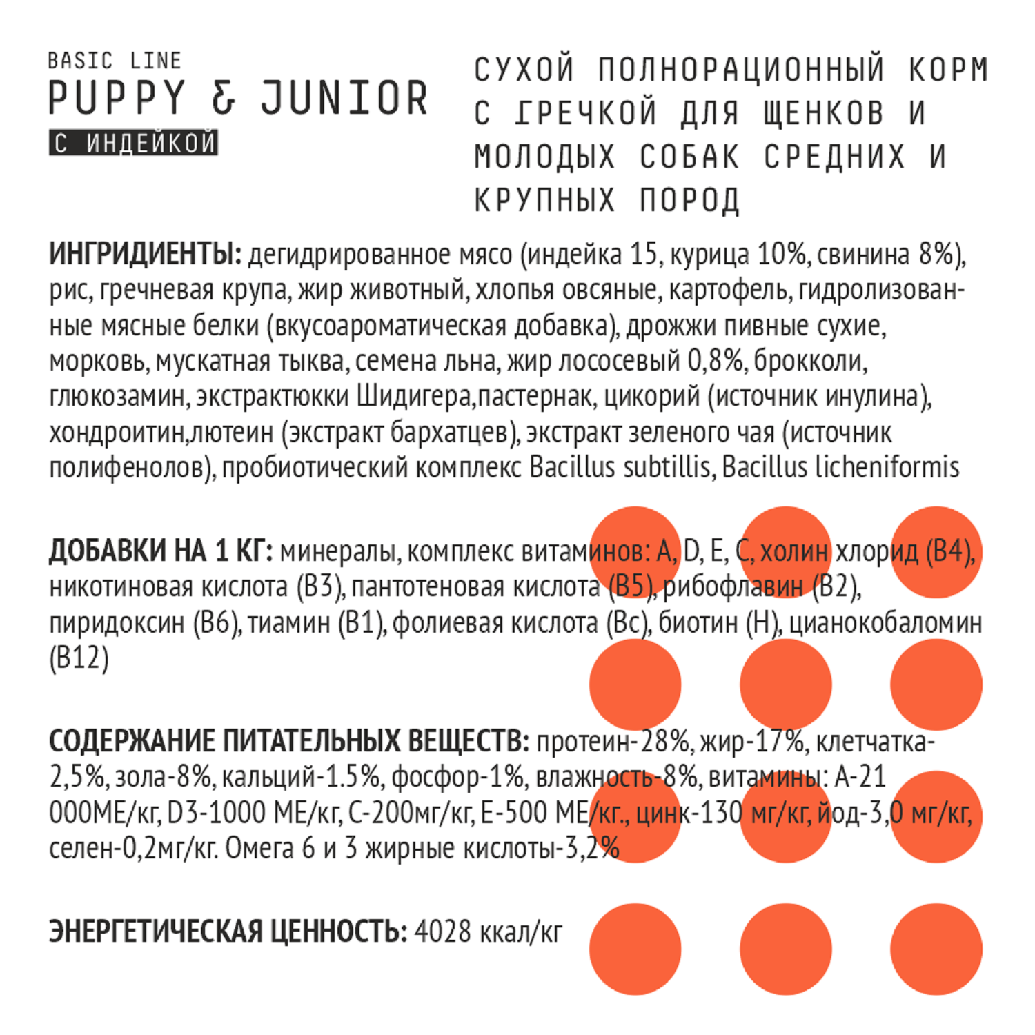 Корм для щенков и молодых собак AJO 12кг средних и крупных пород индейка с гречкой - фото 3