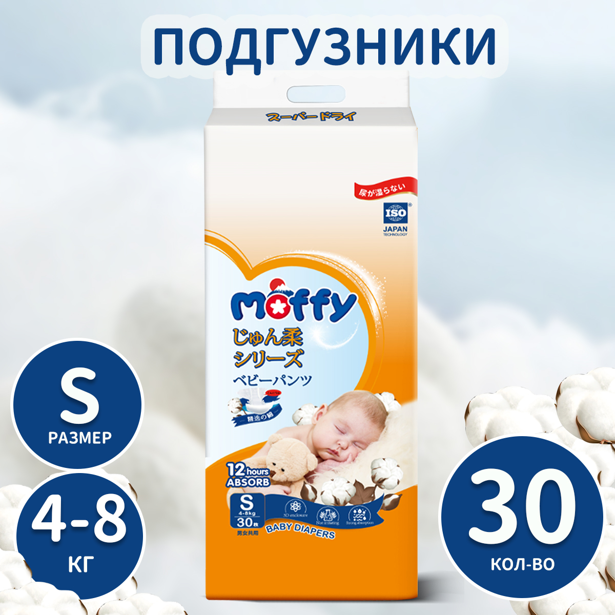 Подгузники Moffy S 30 шт. - фото 1