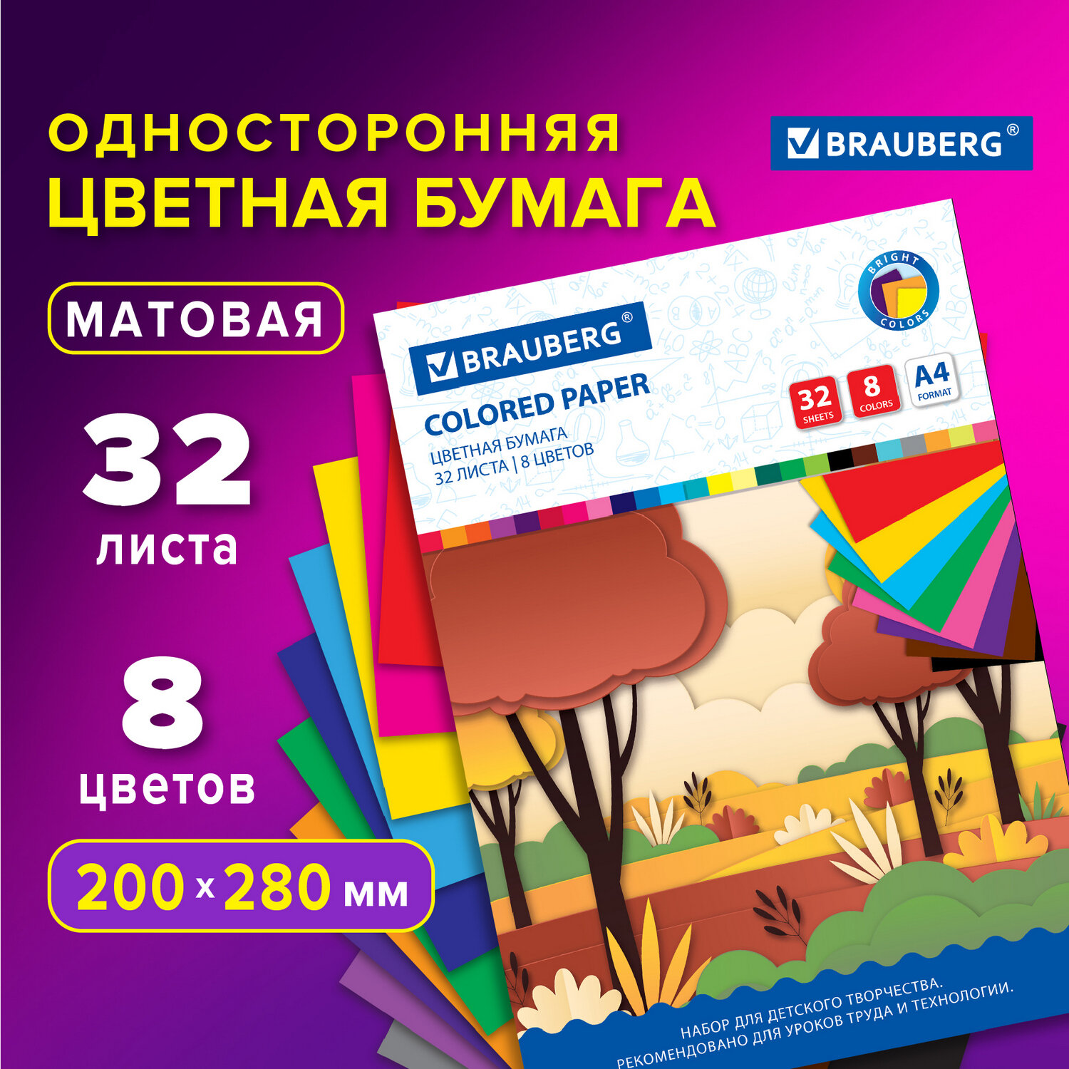 Цветная бумага Brauberg 32 лист. - фото 1