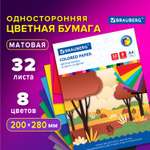Цветная бумага Brauberg 32 лист.