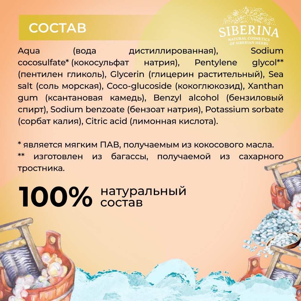 Жидкое мыло Siberina натуральное «Хозяйственное» универсальное 400 мл - фото 6