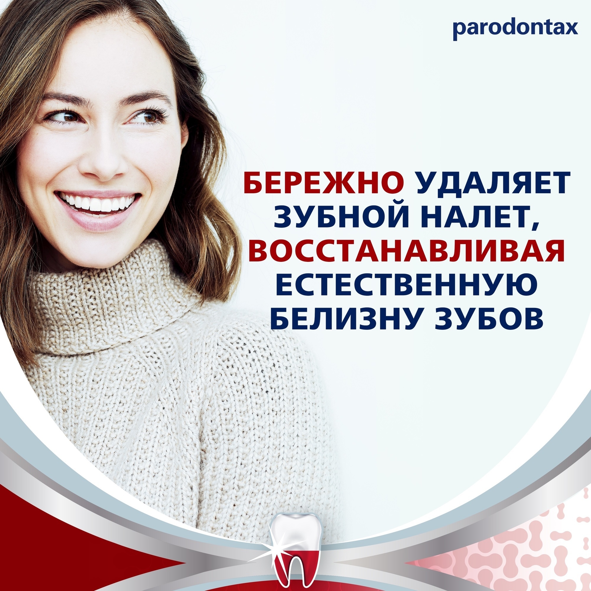 Зубная паста Parodontax Комплексная защита и отбеливание - фото 7