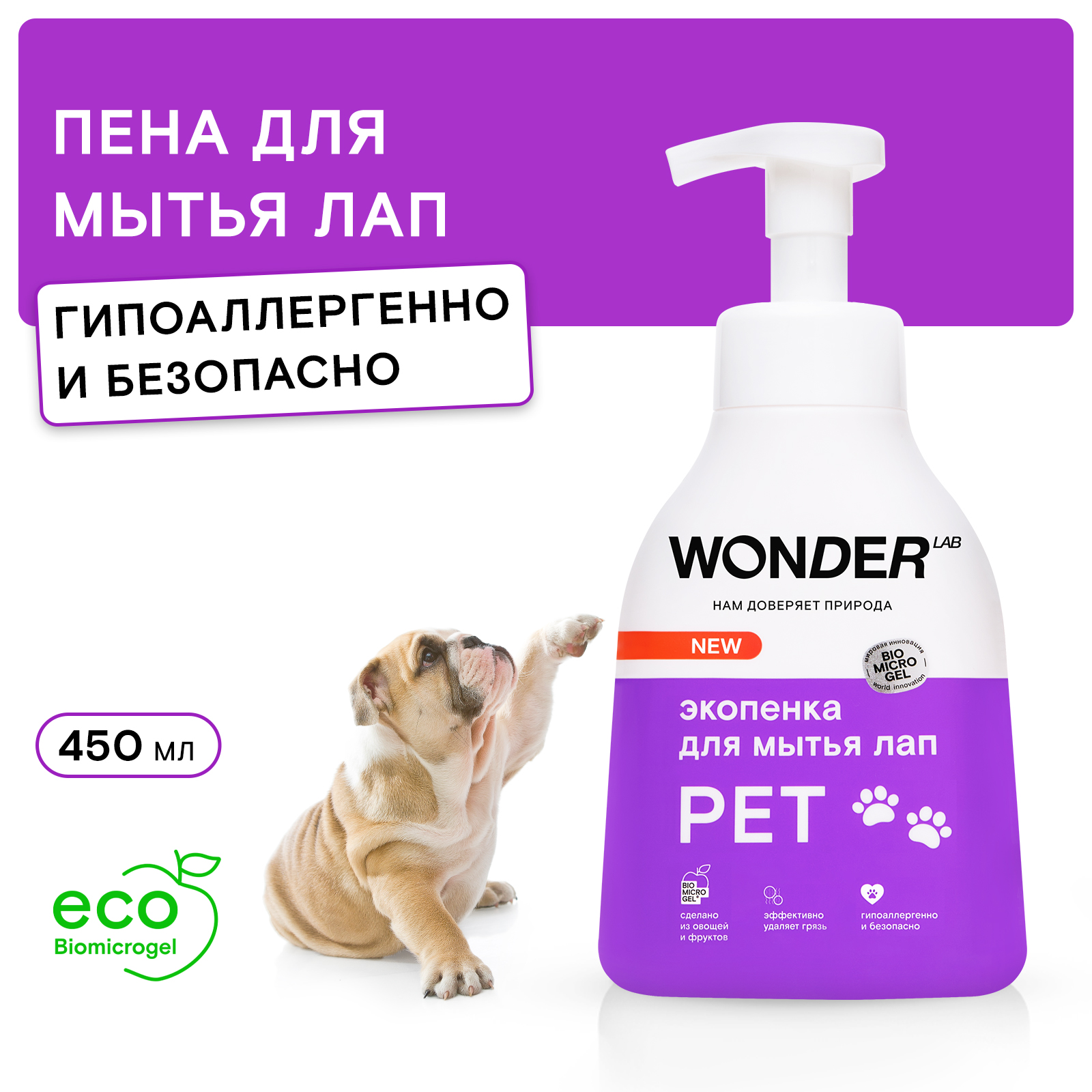 Пенка для мытья лап WONDER Lab 450мл купить по цене 391 ₽ с доставкой в  Москве и России, отзывы, фото