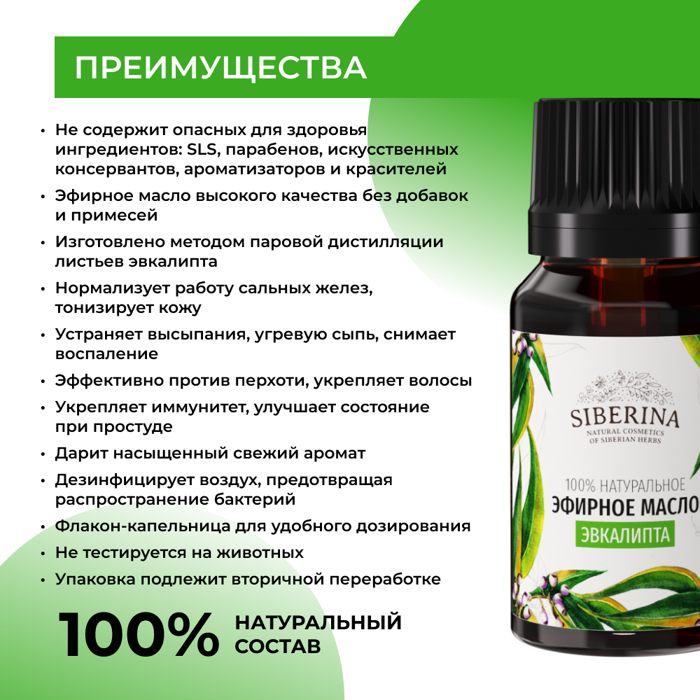 Эфирное масло Siberina натуральное «Эвкалипта» для тела и ароматерапии 8 мл - фото 3