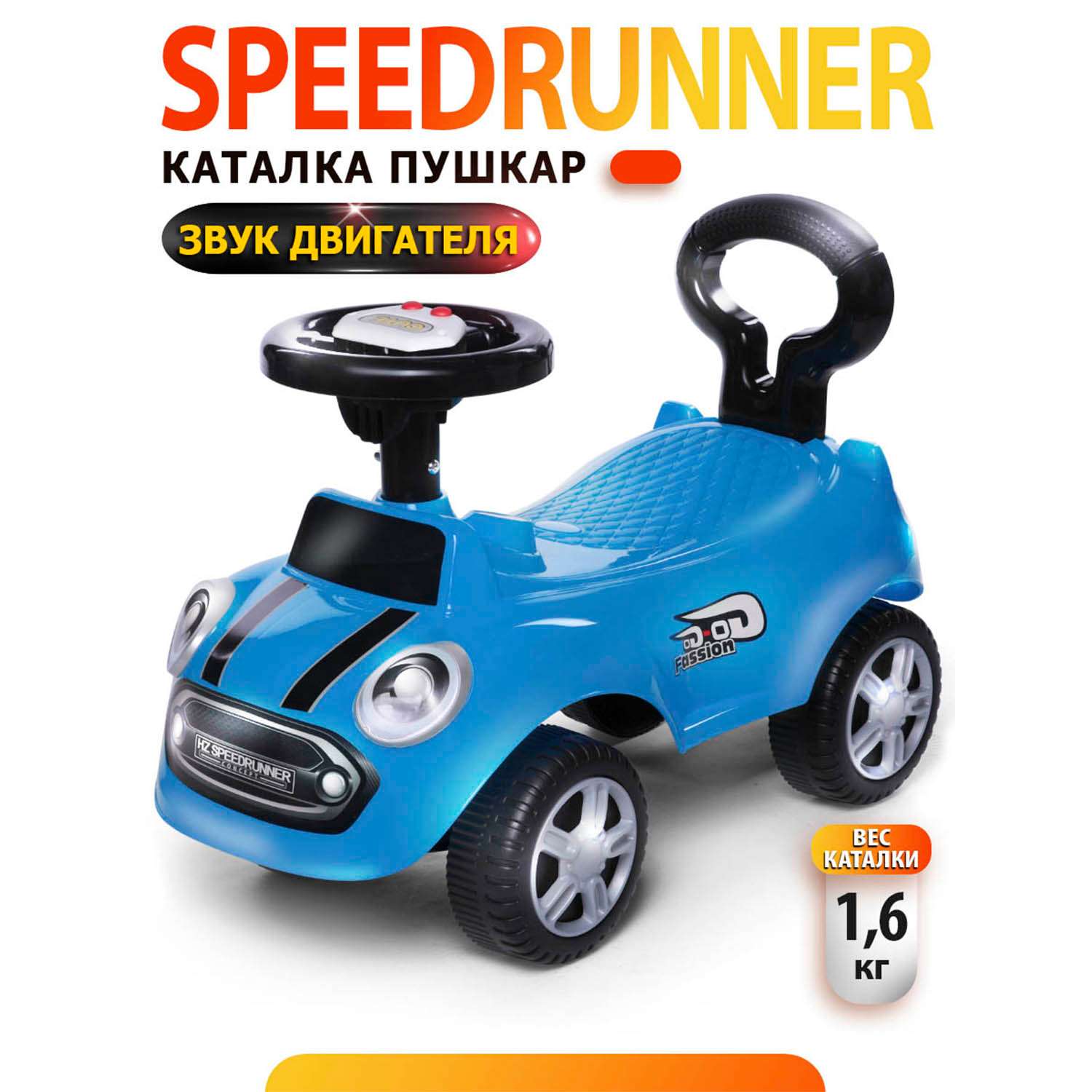 Каталка BabyCare Speedrunner музыкальный руль синий - фото 1