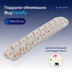 Подушка для беременных и детей buyson BuyComfy 2 чехла Foxy и Africa