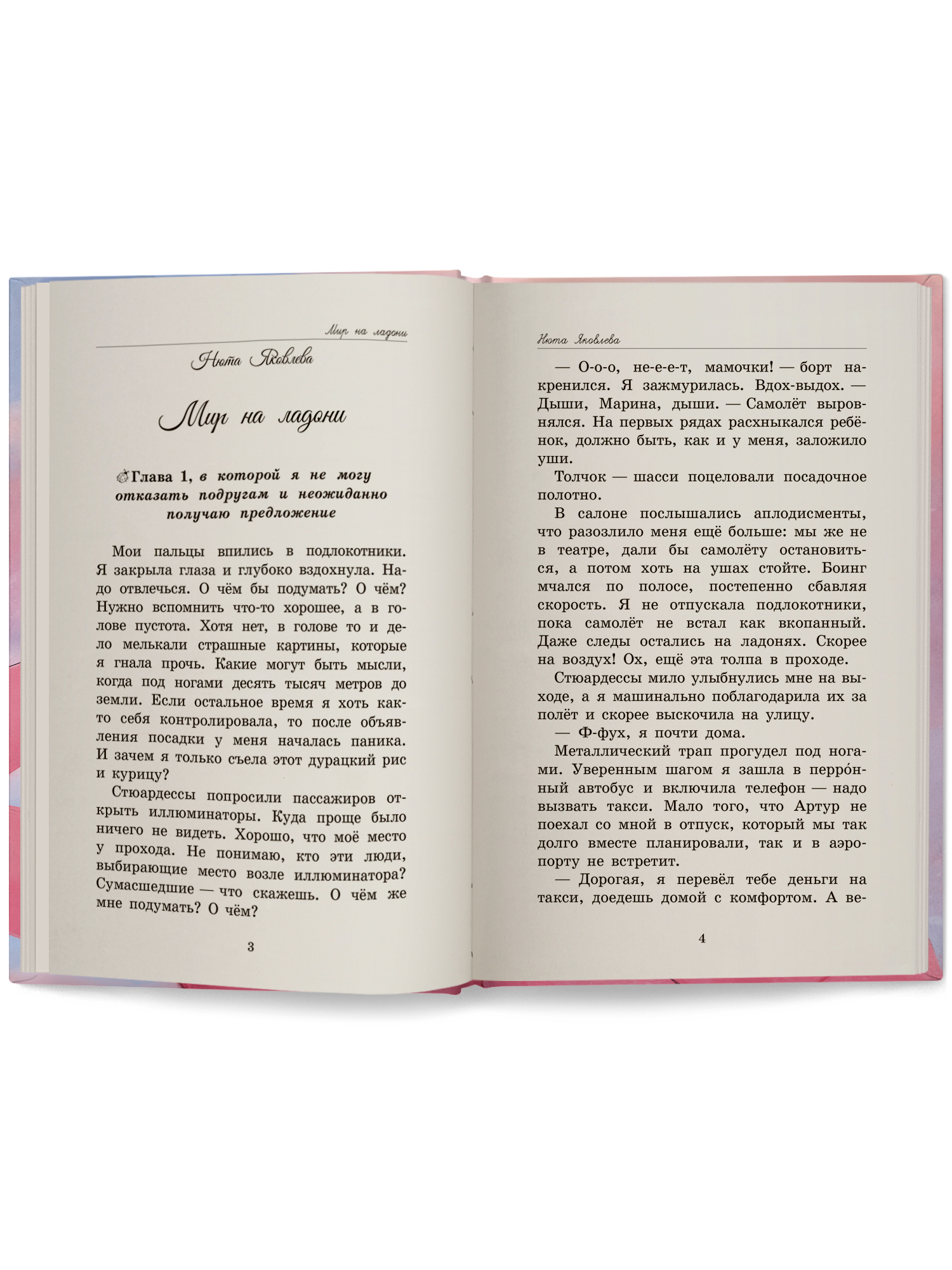 Книга ОКно Мир на ладони - фото 11