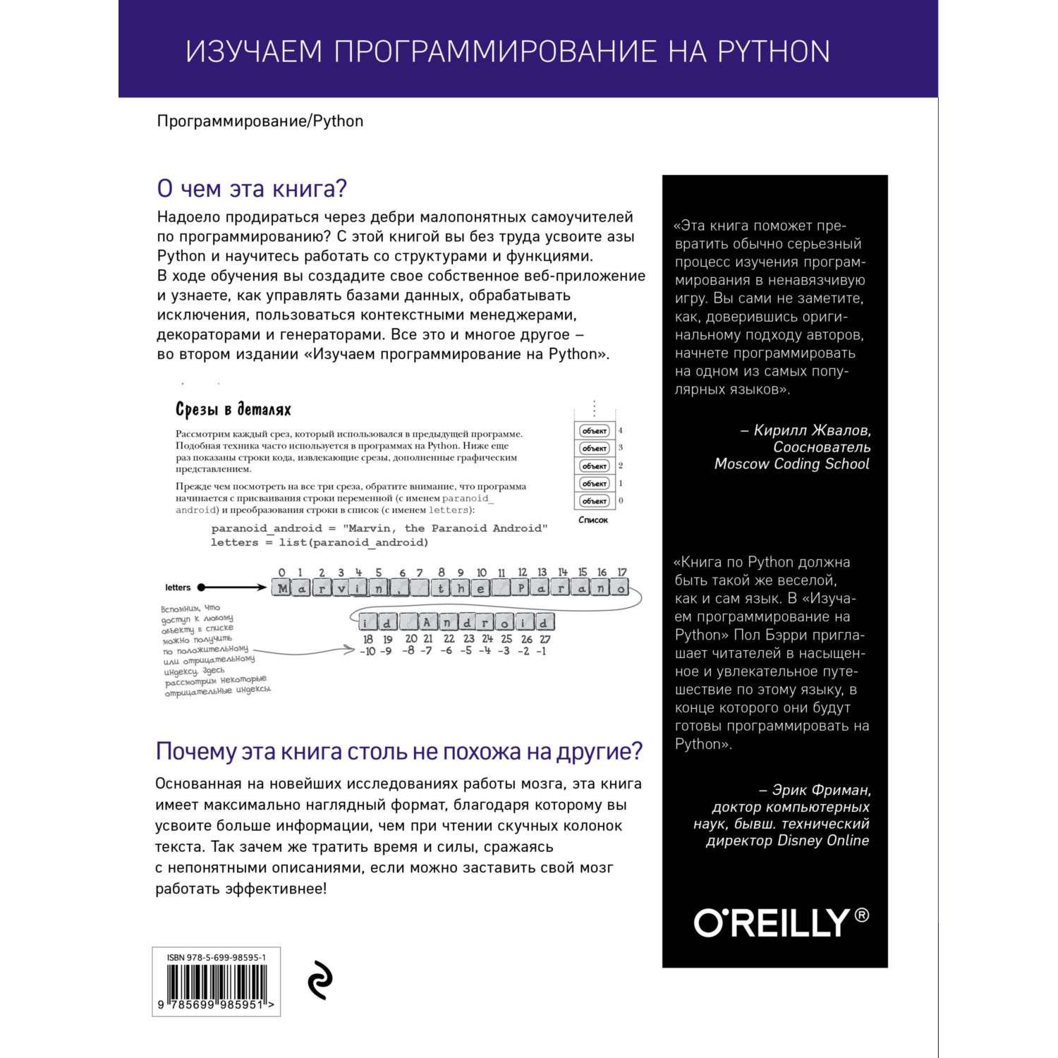 Книга Эксмо Изучаем программирование на Python - фото 2