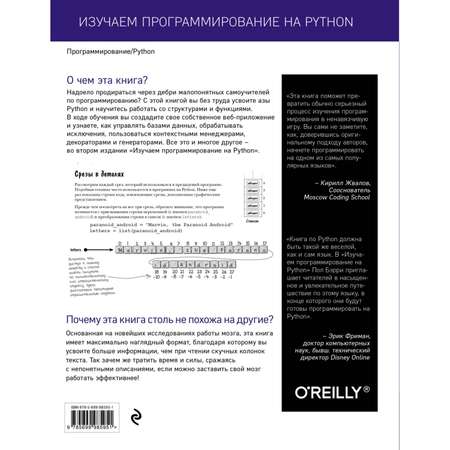 Книга Эксмо Изучаем программирование на Python