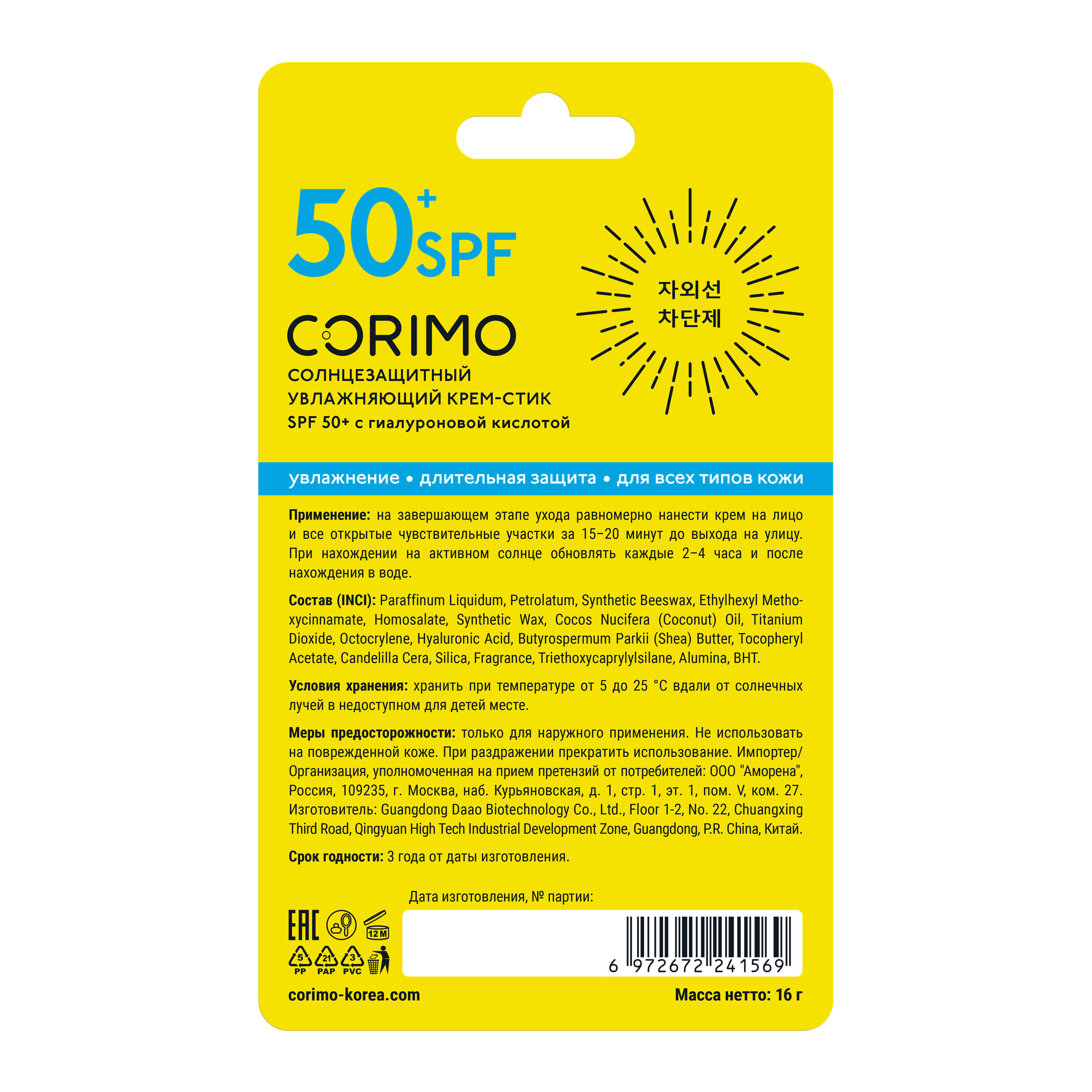 Солнцезащитный стик CORIMO увлажняющий крем SPF 50+ с гиалуроновой кислотой 16 г - фото 5