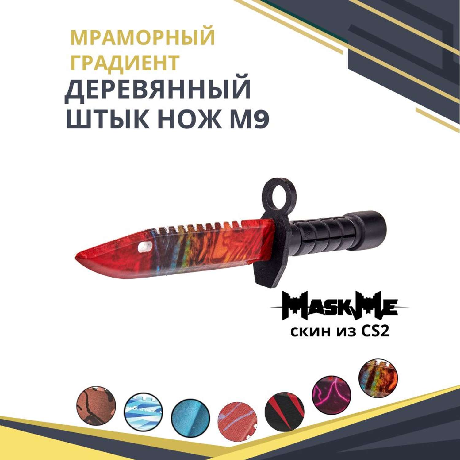 Штык-нож MASKME Байонет М-9 Мраморный градиент - фото 1