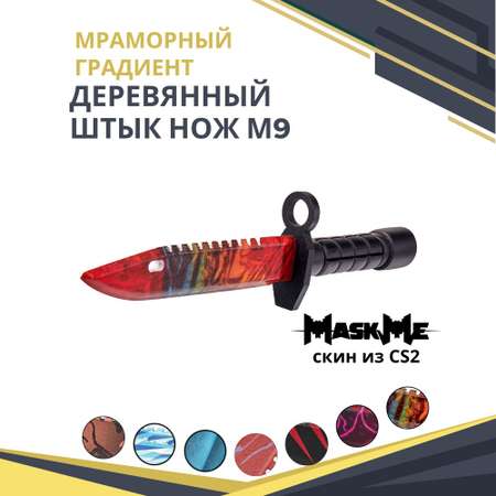 Штык-нож MASKME Байонет М-9 Мраморный градиент