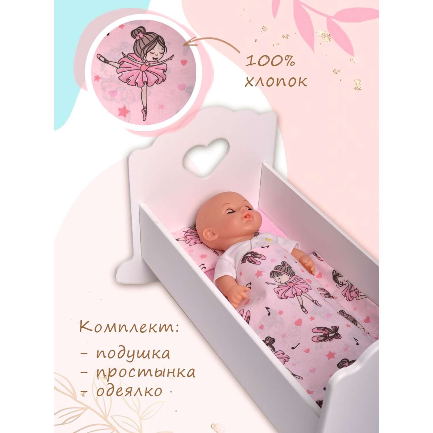 Постельное белье Pema kids Балеринки розовые 100% Хлопок для кукол КПБ43Балерины(Роз) - фото 3