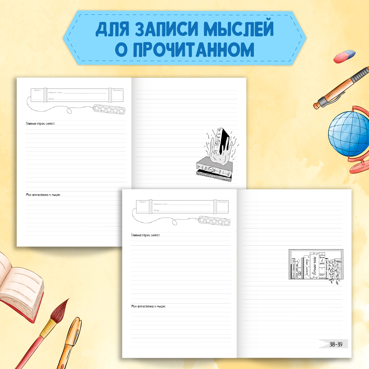 Книга Проф-Пресс Басни И.А. Крылов 128с.+Читательский дневник 1-11 кл в ассорт. 2 предмета в уп - фото 6