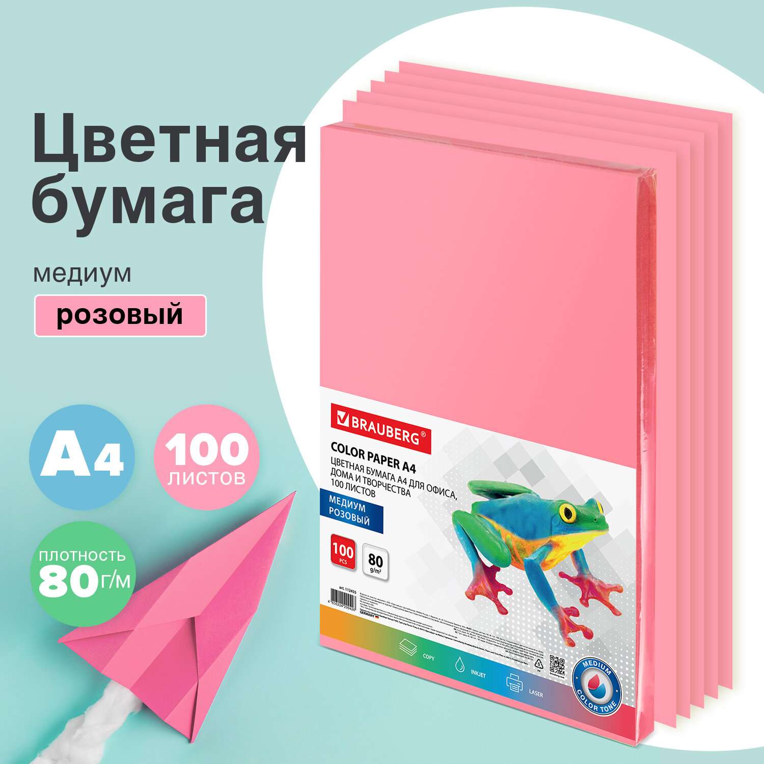 Цветная бумага Brauberg для принтера и школы А4 набор 100 листов розовая - фото 1