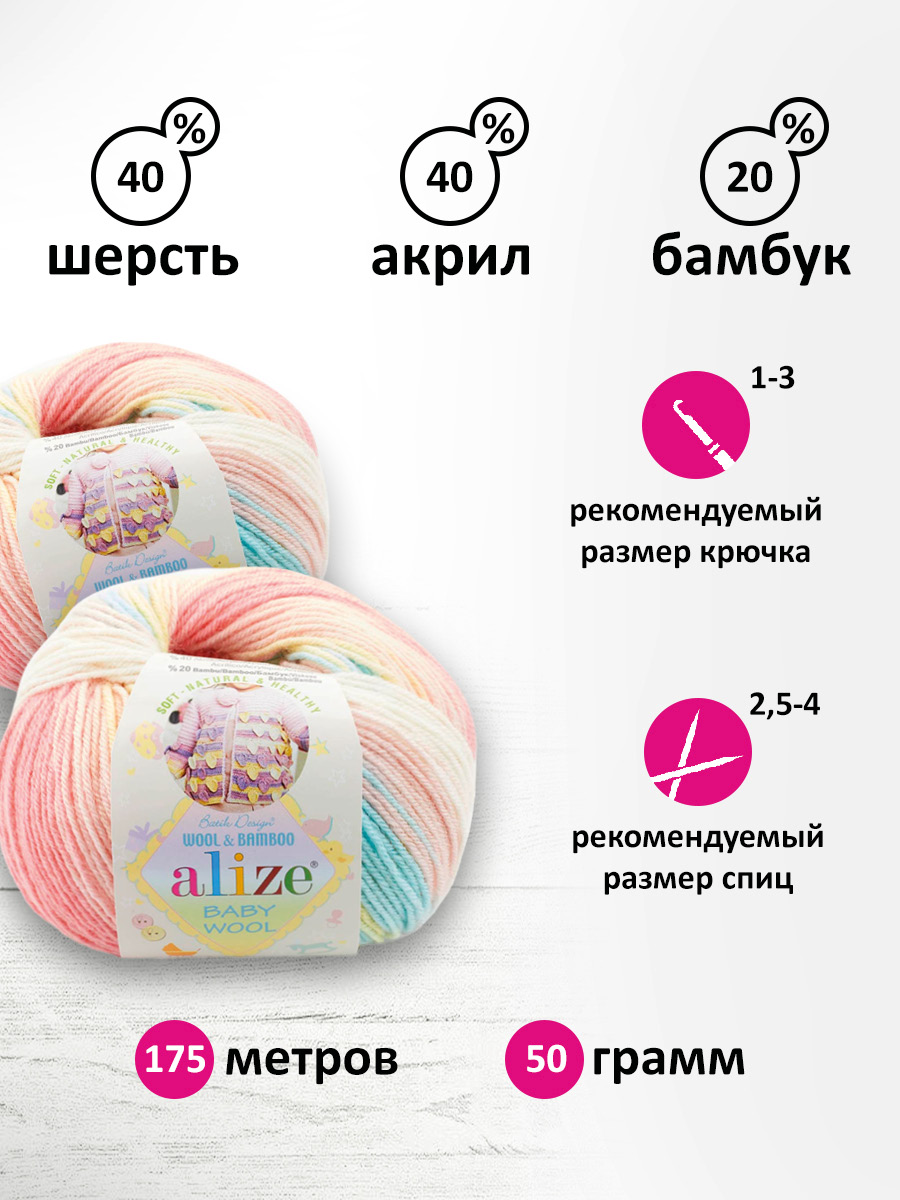 Пряжа для вязания Alize baby wool batik бамбук шерсть акрил 50 гр 175 м 3045 секционный 10 мотков - фото 2