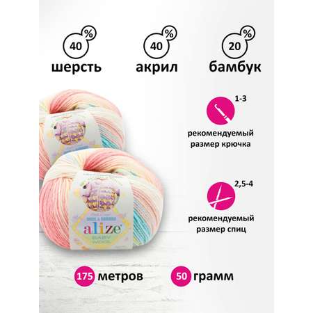 Пряжа для вязания Alize baby wool batik бамбук шерсть акрил 50 гр 175 м 3045 секционный 10 мотков